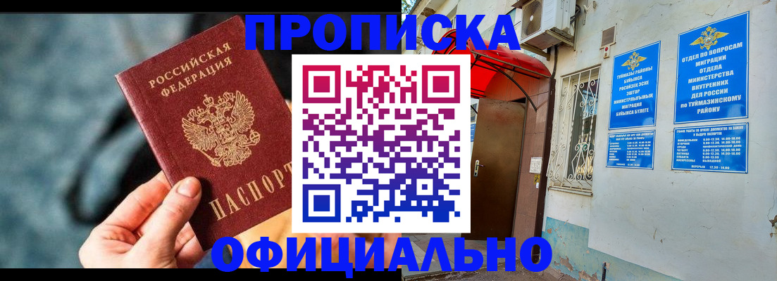 прописка 2025 в Рассказово