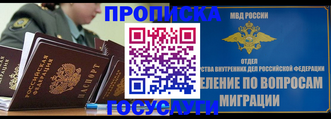 прописка в Рассказово