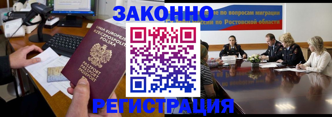 прописка для работы в Рассказово